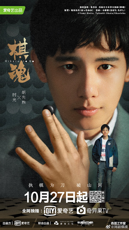 Hikaru No Go China Web Drama